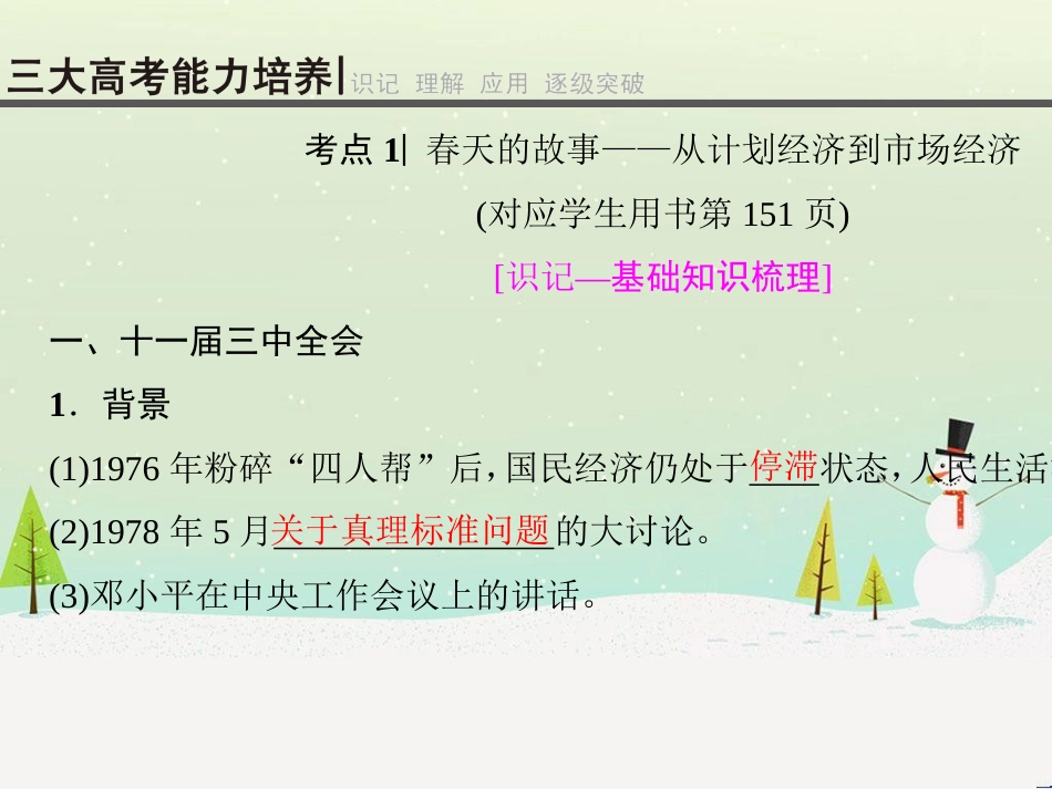 高考地理二轮总复习 微专题1 地理位置课件 (622)_第3页