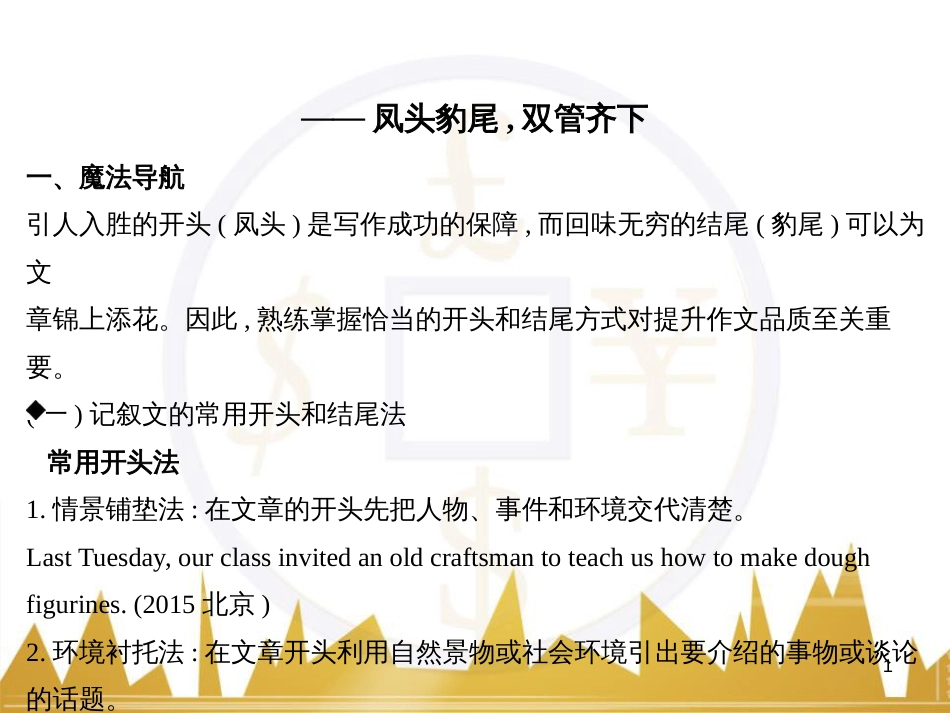 高中语文 异彩纷呈 千姿百态 传记体类举隅 启功传奇课件 苏教版选修《传记选读》 (219)_第1页