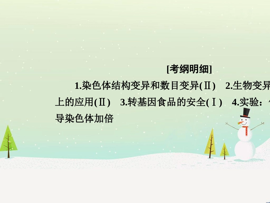 高考地理二轮总复习 微专题1 地理位置课件 (486)_第2页
