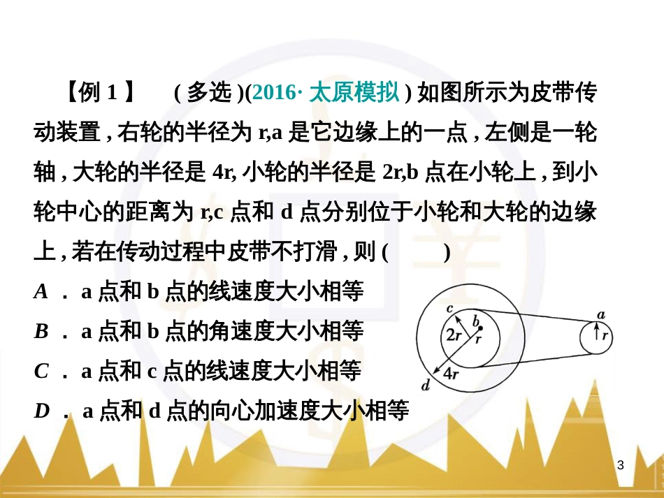 高考语文复习 作文技法点拨 4 议论文论证方法课件 (149)_第3页