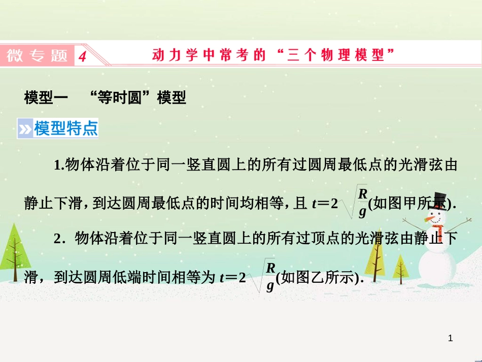 高考地理二轮总复习 微专题1 地理位置课件 (98)_第1页