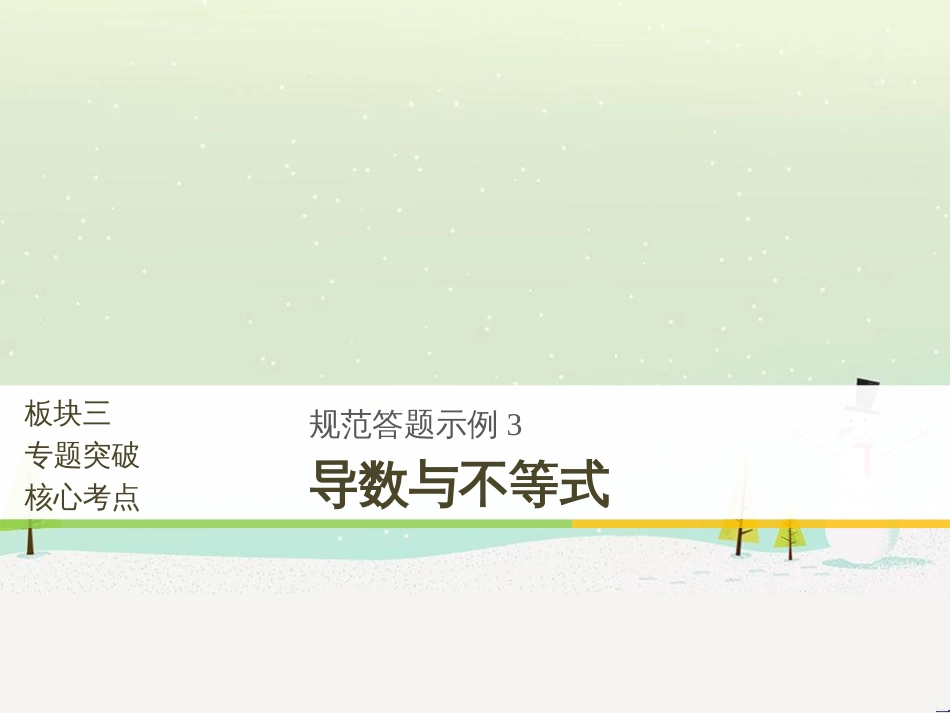 高考数学二轮复习 考前回扣1 集合与常用逻辑用语课件 (38)_第1页