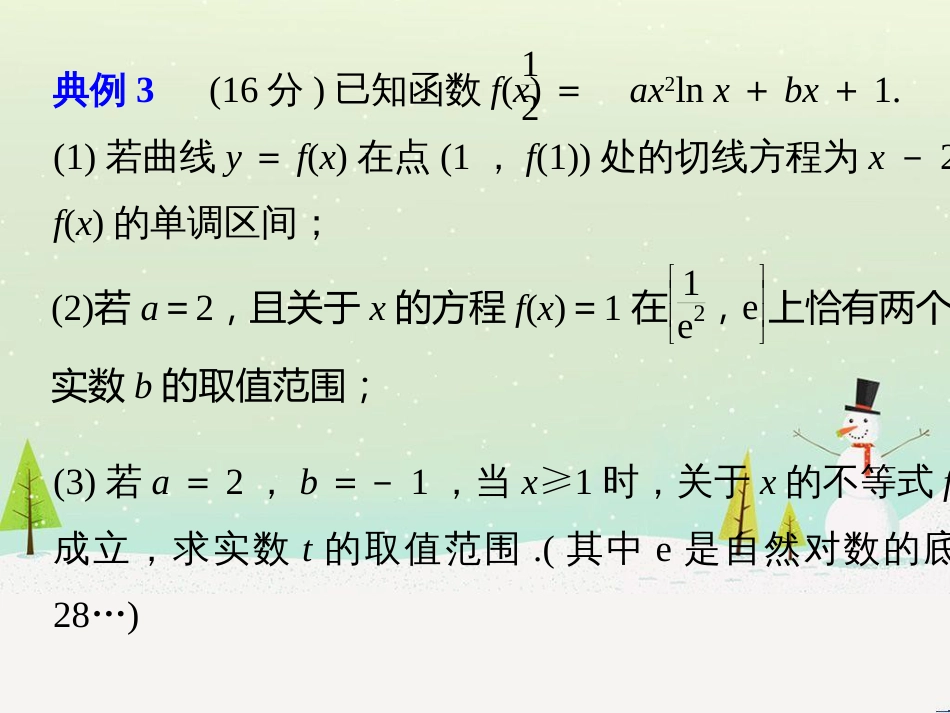高考数学二轮复习 考前回扣1 集合与常用逻辑用语课件 (38)_第2页