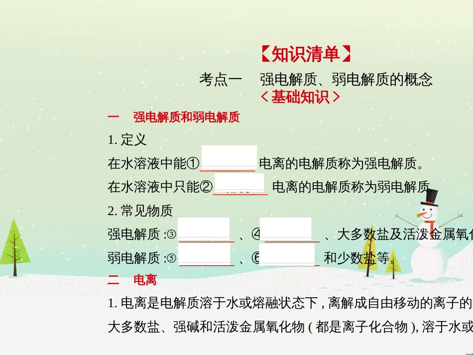 高考地理二轮总复习 微专题1 地理位置课件 (689)_第2页