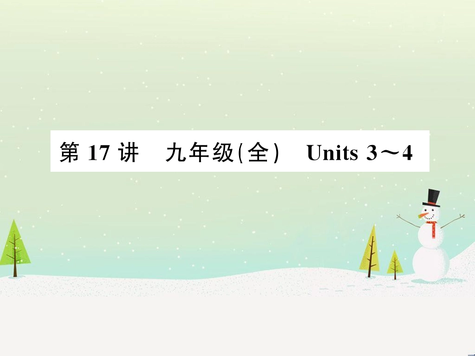 高考数学二轮复习 第一部分 数学方法、思想指导 第1讲 选择题、填空题的解法课件 理 (53)_第1页