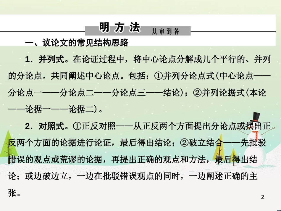 高考数学二轮复习 第一部分 数学方法、思想指导 第1讲 选择题、填空题的解法课件 理 (322)_第2页