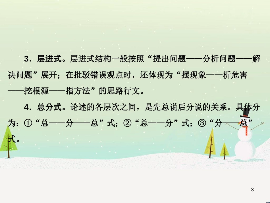 高考数学二轮复习 第一部分 数学方法、思想指导 第1讲 选择题、填空题的解法课件 理 (322)_第3页