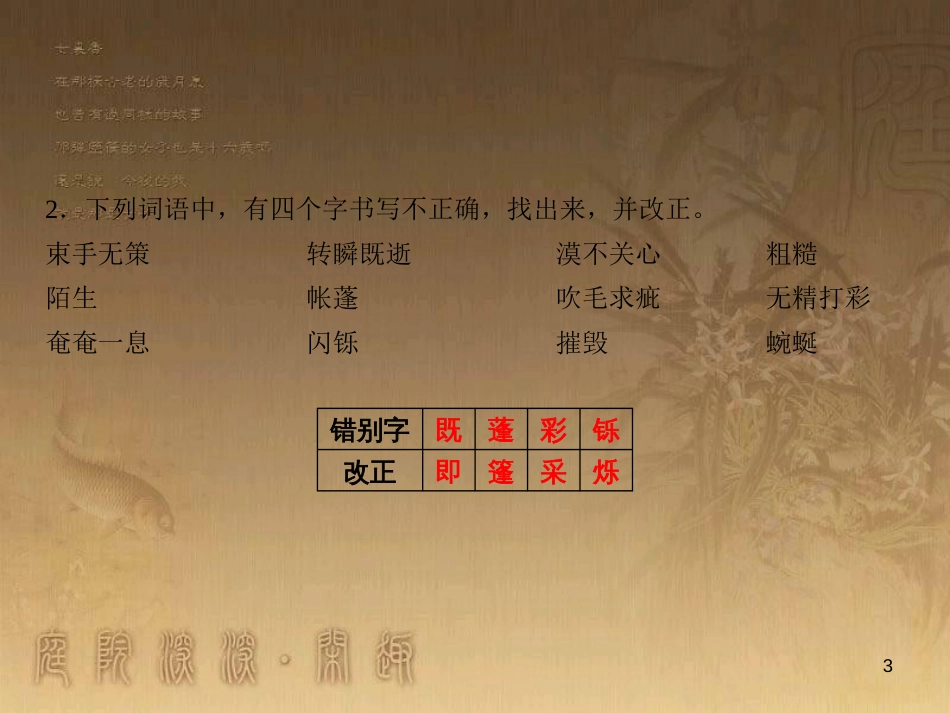 九年级语文下册 第2单元 8 热爱生命（随堂训练）课件 新人教版_第3页