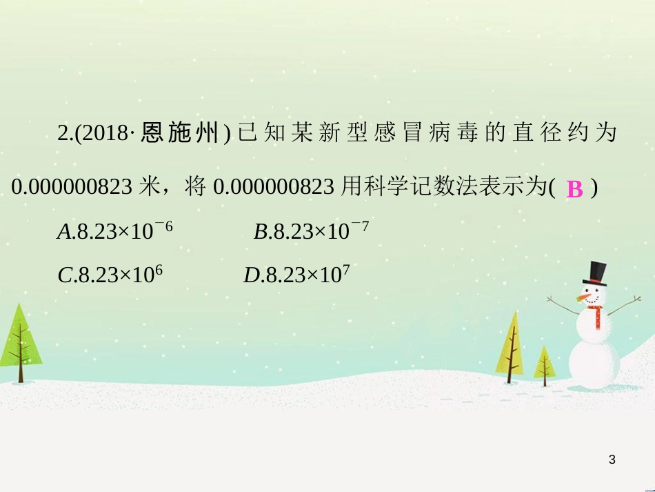 高考数学二轮复习 第一部分 数学方法、思想指导 第1讲 选择题、填空题的解法课件 理 (194)_第3页