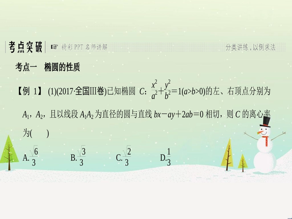 高考地理二轮复习 考前增分策略1 选择题分类解答策略课件 (52)_第2页