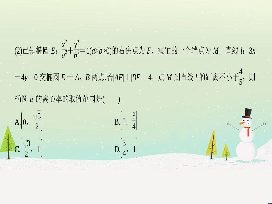 高考地理二轮复习 考前增分策略1 选择题分类解答策略课件 (52)_第3页