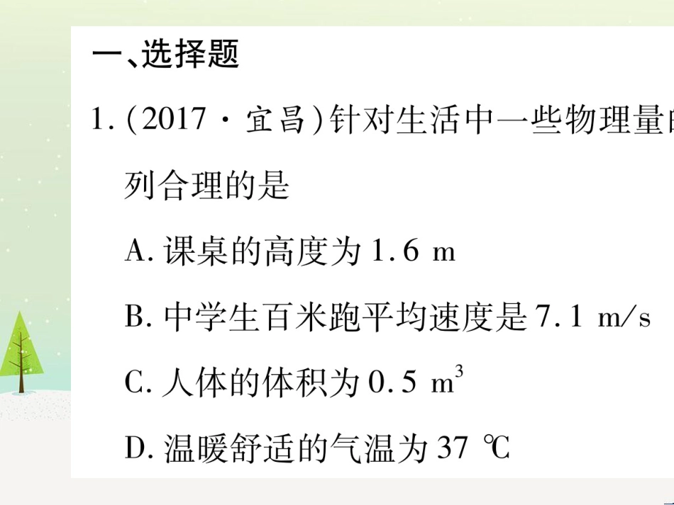 高考数学二轮复习 第一部分 数学方法、思想指导 第1讲 选择题、填空题的解法课件 理 (93)_第2页