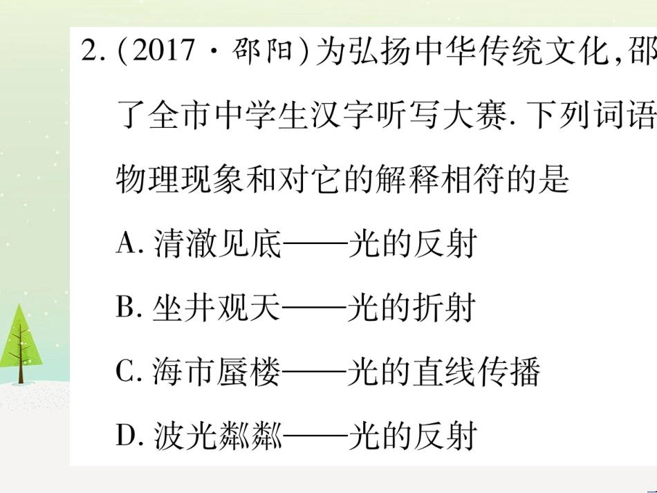 高考数学二轮复习 第一部分 数学方法、思想指导 第1讲 选择题、填空题的解法课件 理 (93)_第3页