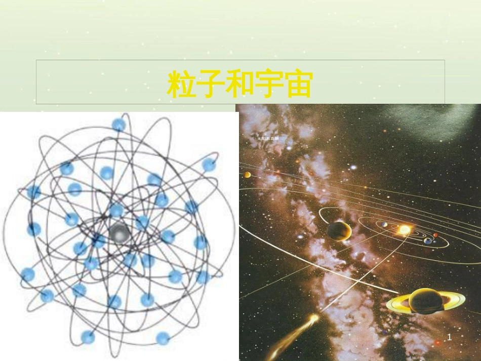 高考物理一轮复习 波的形成与传播课件 (22)_第1页