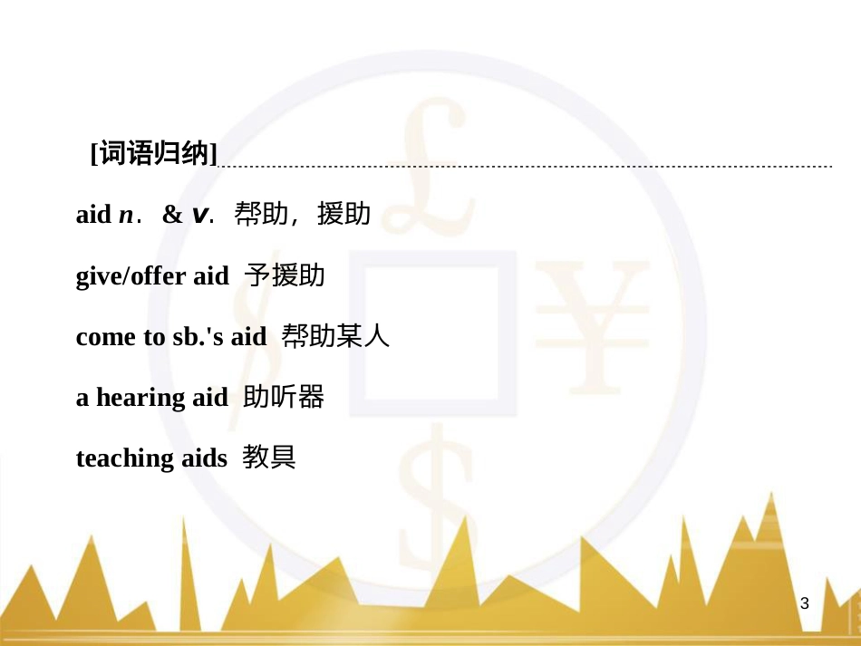 高考语文复习 作文技法点拨 4 议论文论证方法课件 (224)_第3页