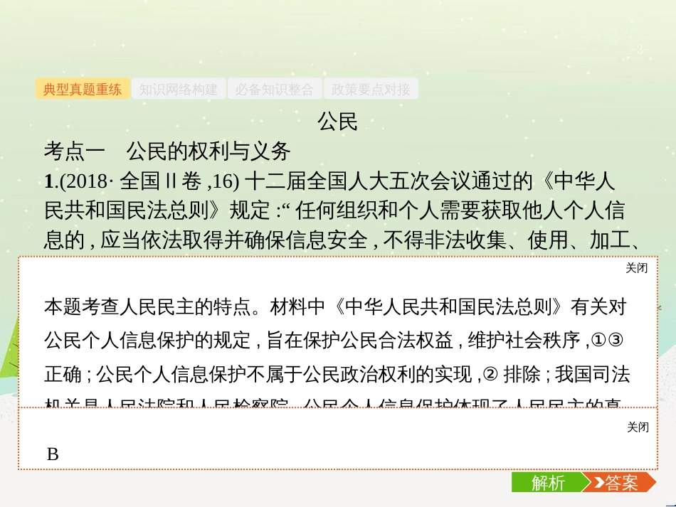 高考化学二轮复习 专题二 化学基本理论 4 物质结构、元素周期律课件 (10)_第3页