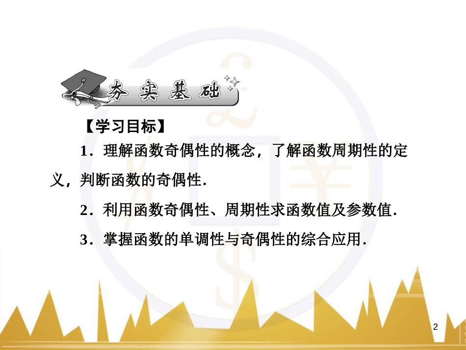 高中语文 异彩纷呈 千姿百态 传记体类举隅 启功传奇课件 苏教版选修《传记选读》 (94)_第2页