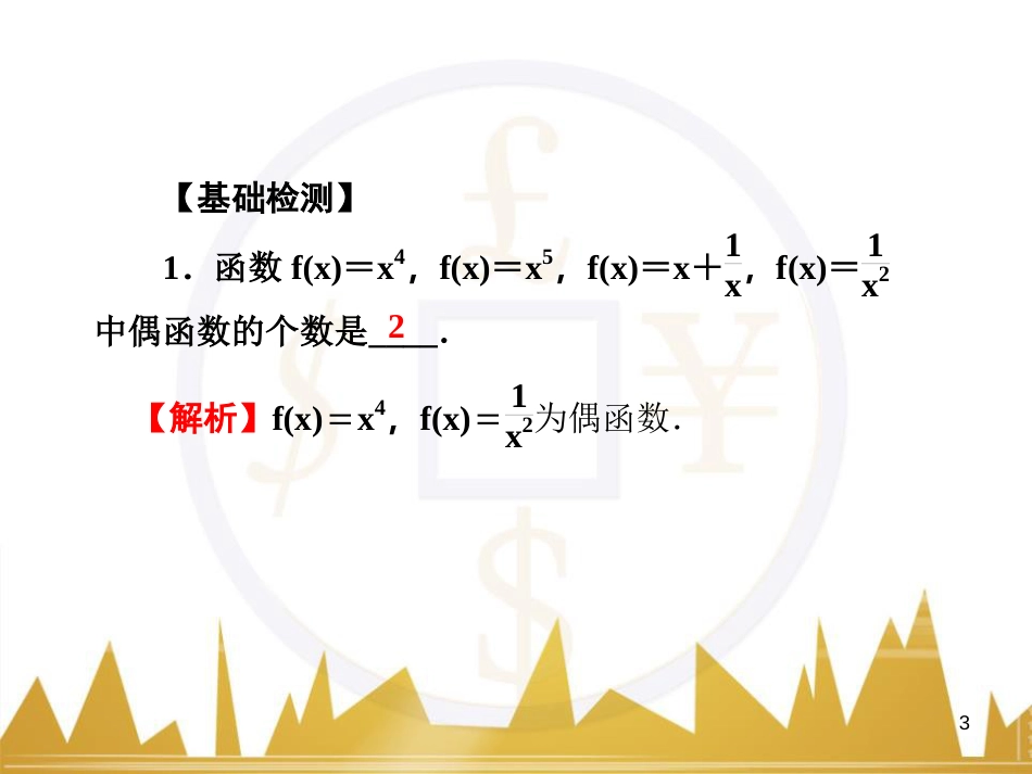 高中语文 异彩纷呈 千姿百态 传记体类举隅 启功传奇课件 苏教版选修《传记选读》 (94)_第3页