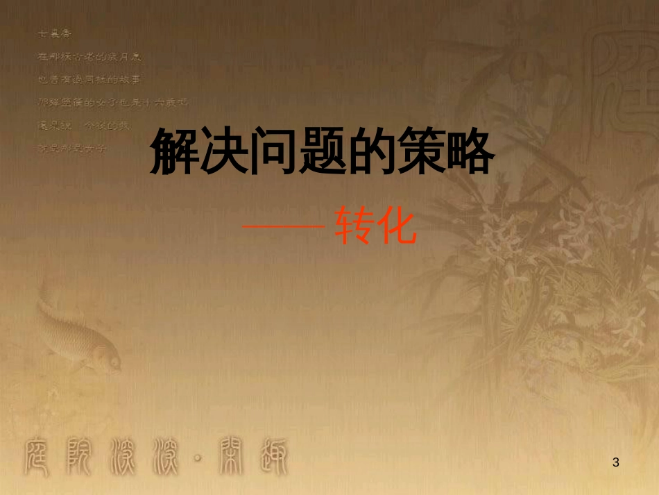 六年级数学下册 3 解决问题的策略课件 （新版）苏教版_第3页