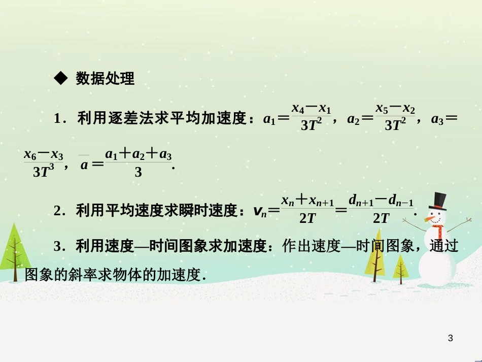 高考地理二轮总复习 微专题1 地理位置课件 (82)_第3页