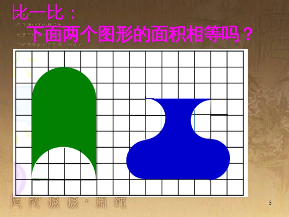 六年级数学下册 3.1 解决问题的策略（1）课件 （新版）苏教版_第3页