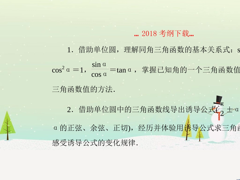 高考地理二轮总复习 微专题1 地理位置课件 (342)_第2页