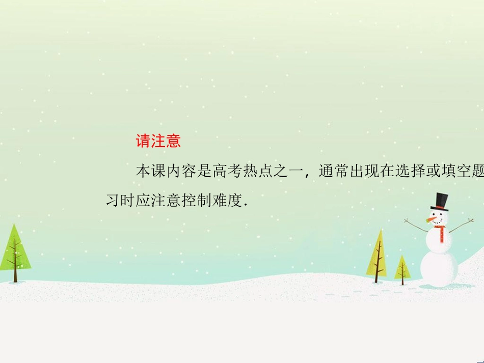 高考地理二轮总复习 微专题1 地理位置课件 (342)_第3页