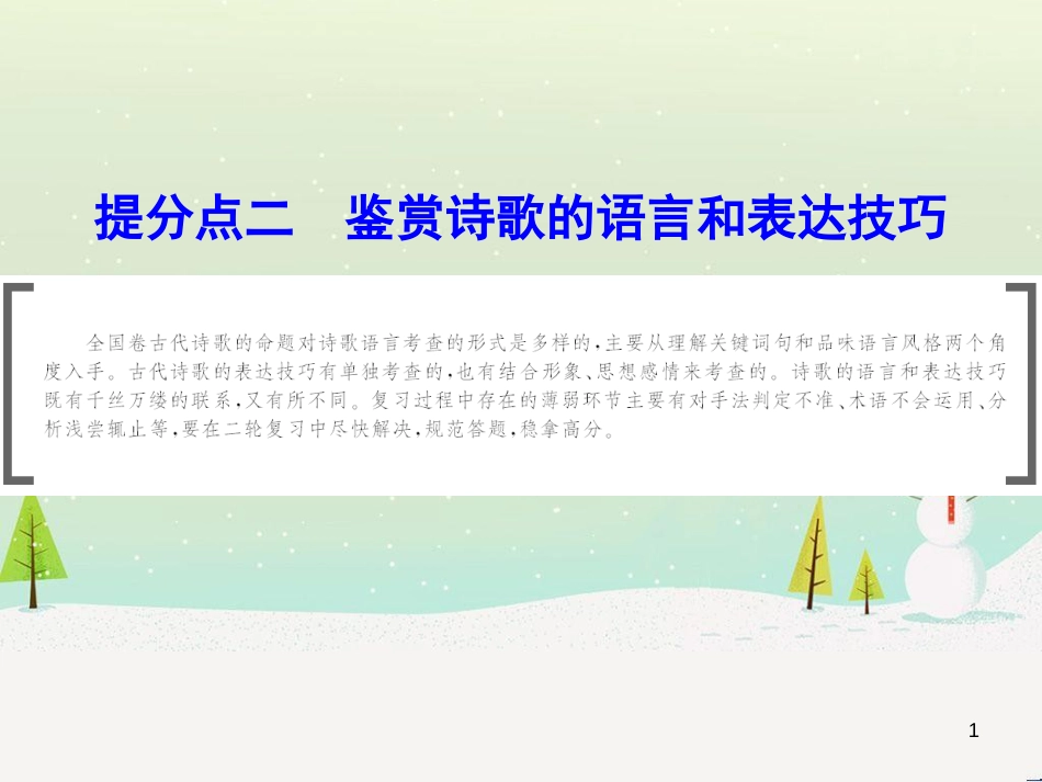 高考数学二轮复习 第一部分 数学方法、思想指导 第1讲 选择题、填空题的解法课件 理 (347)_第1页