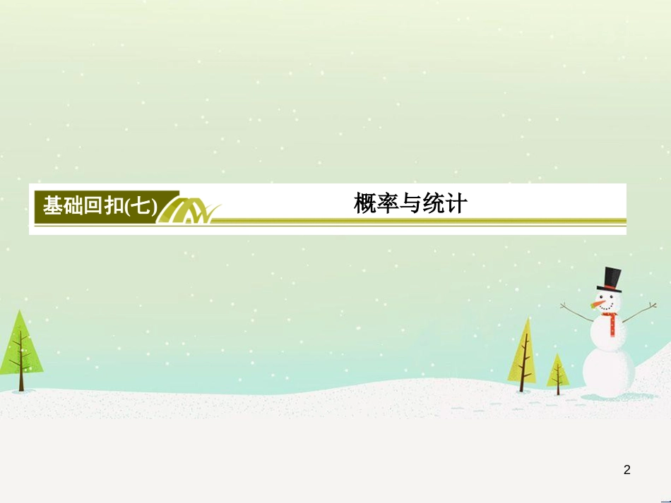 高考地理二轮总复习 微专题1 地理位置课件 (466)_第2页