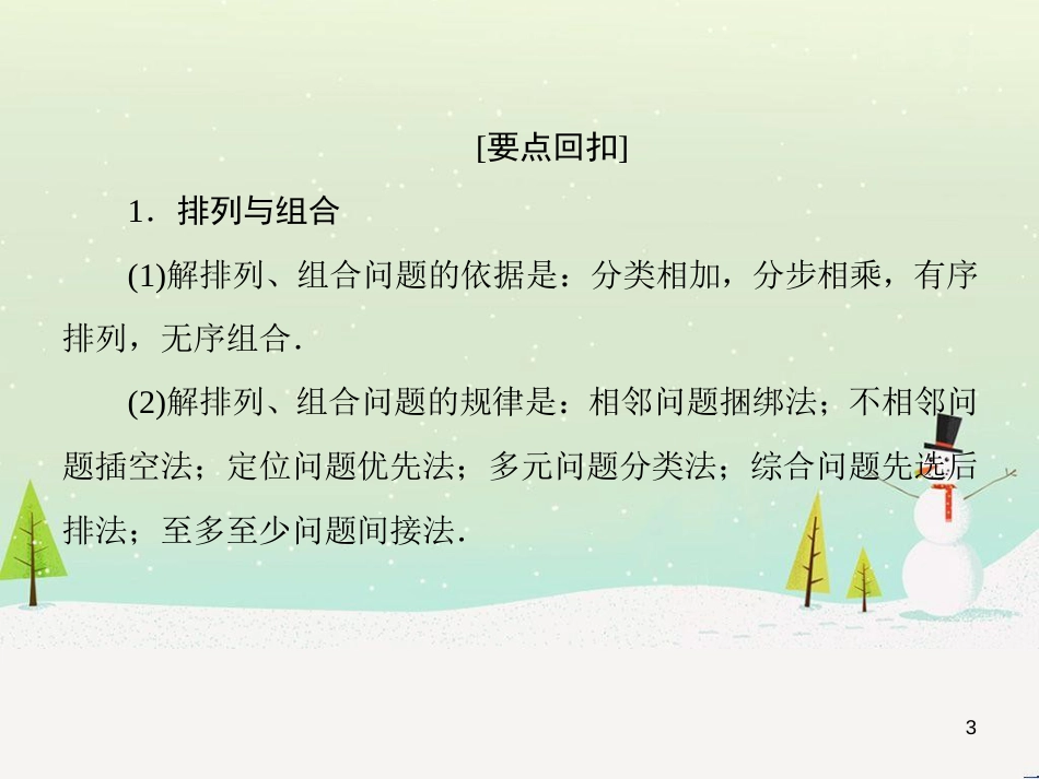 高考地理二轮总复习 微专题1 地理位置课件 (466)_第3页