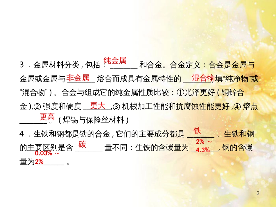 中考数学总复习 专题一 图表信息课件 新人教版 (587)_第2页