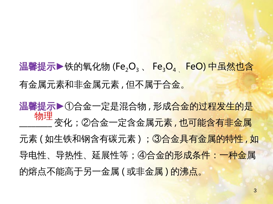 中考数学总复习 专题一 图表信息课件 新人教版 (587)_第3页