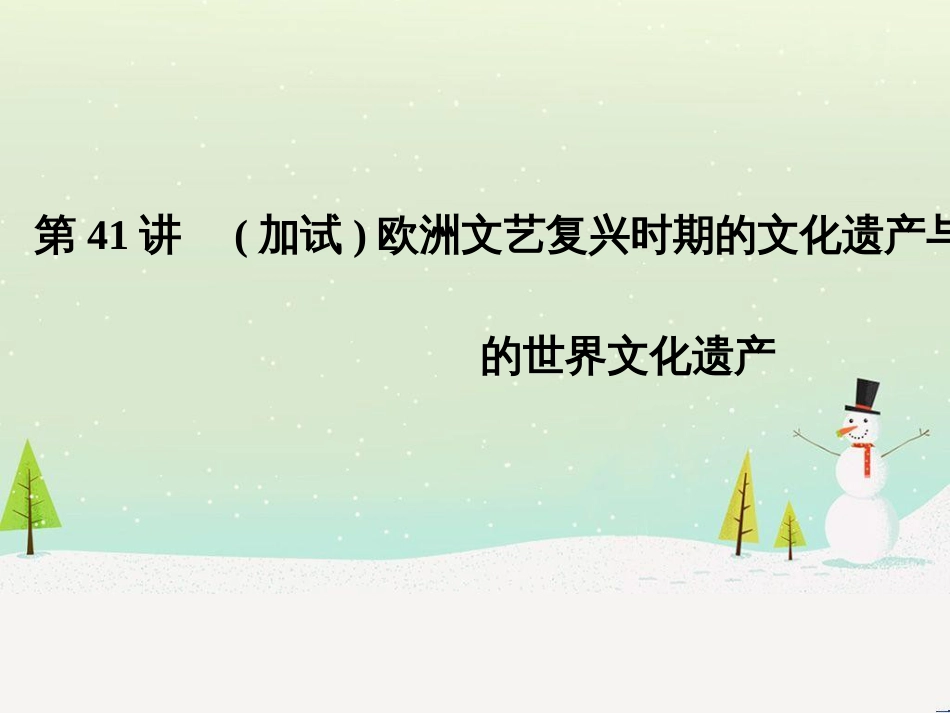高考地理二轮总复习 微专题1 地理位置课件 (563)_第1页