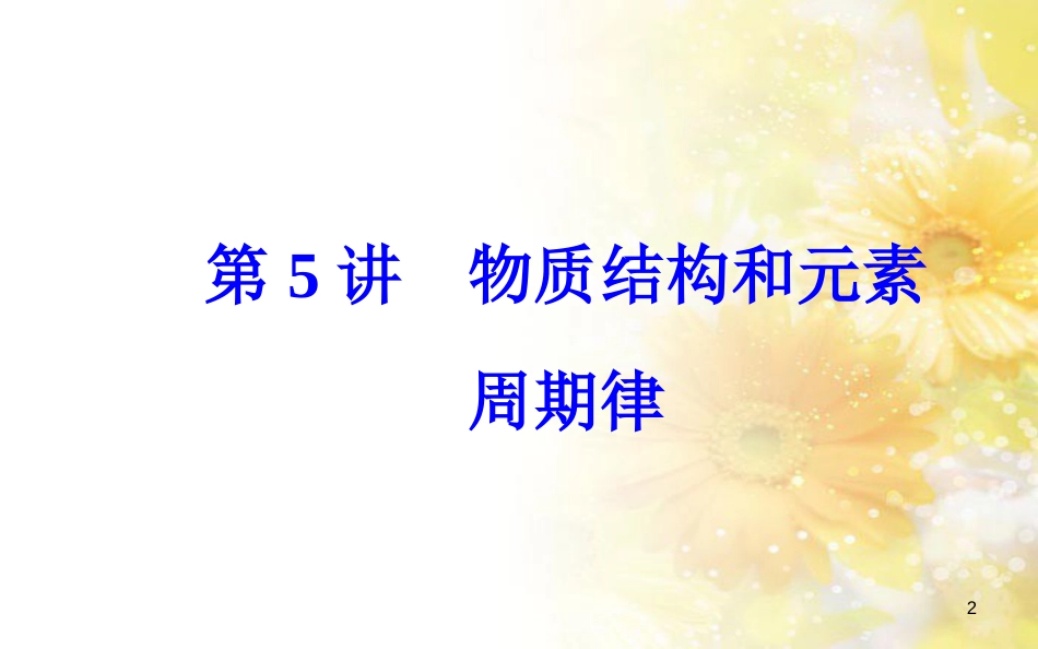 中考数学总复习 专题一 图表信息课件 新人教版 (49)_第2页