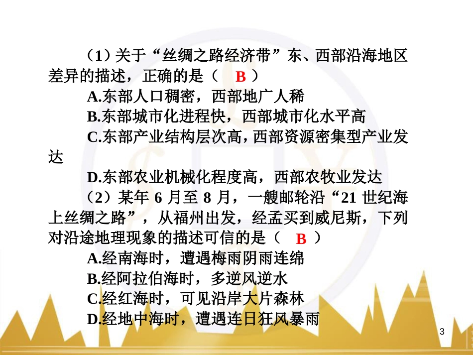 高三化学一轮总复习 有机化学基础（第4课时）高分子化合物与有机合成课件（选修5） (269)_第3页