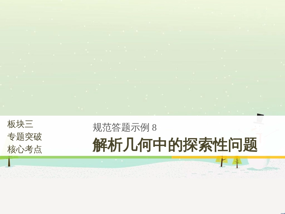 高考生物二轮复习 专题八 生物技术实践 考点1 微生物的分离和培养课件 (10)_第1页