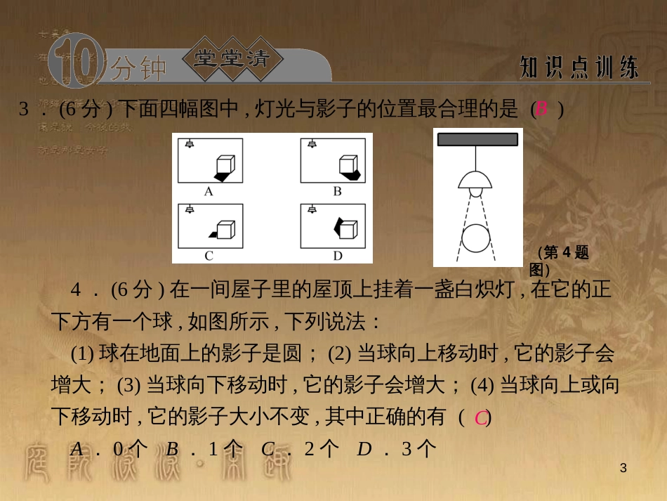 九年级数学下册 3.1.2 中心投影课件 （新版）浙教版_第3页