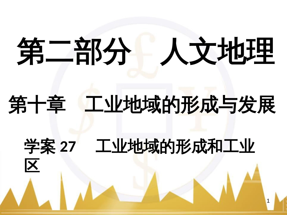 高考语文复习 作文技法点拨 4 议论文论证方法课件 (10)_第1页