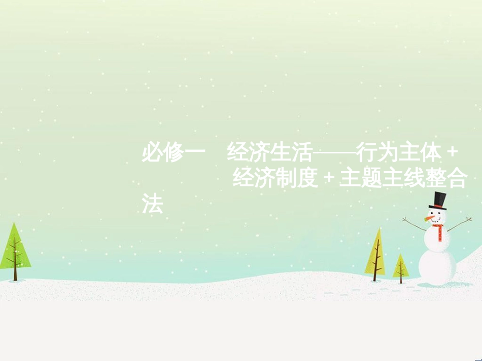 高考化学二轮复习 专题二 化学基本理论 4 物质结构、元素周期律课件 (13)_第2页