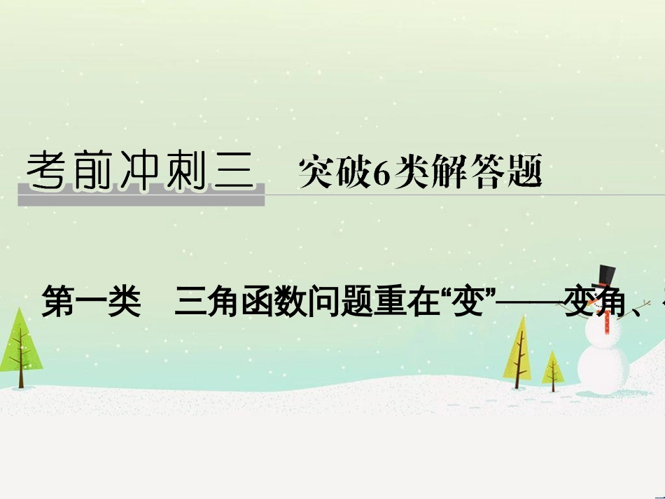 高考地理二轮总复习 微专题1 地理位置课件 (455)_第1页