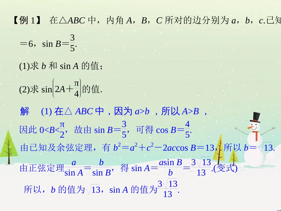 高考地理二轮总复习 微专题1 地理位置课件 (455)_第3页