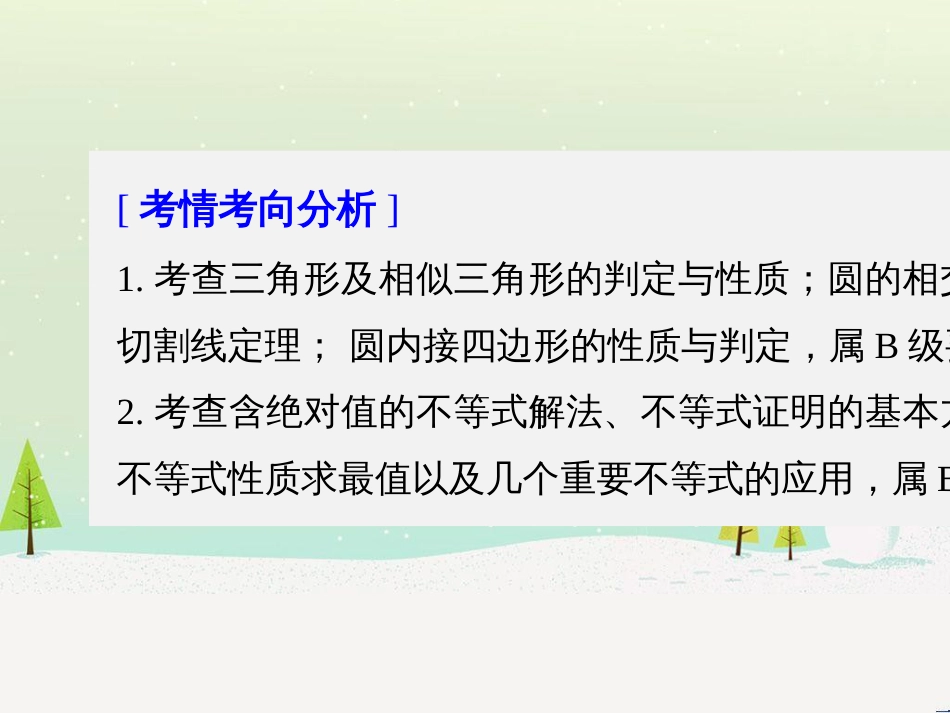 高考数学二轮复习 考前回扣1 集合与常用逻辑用语课件 (53)_第2页