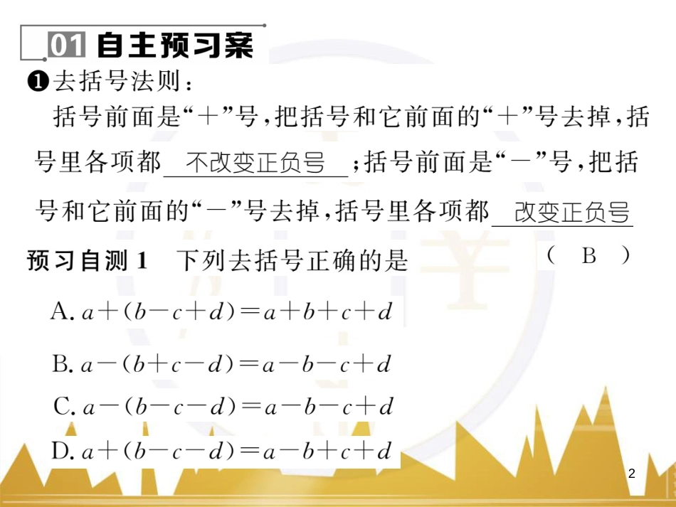 七年级数学上册 第一章 有理数重难点突破课件 （新版）新人教版 (189)_第2页