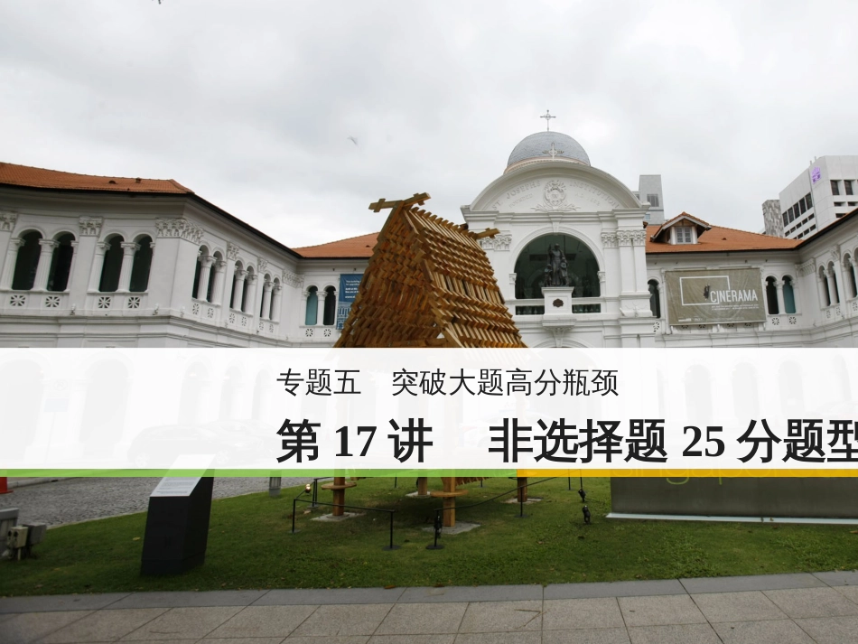 高考地理二轮总复习 微专题1 地理位置课件 (647)_第1页