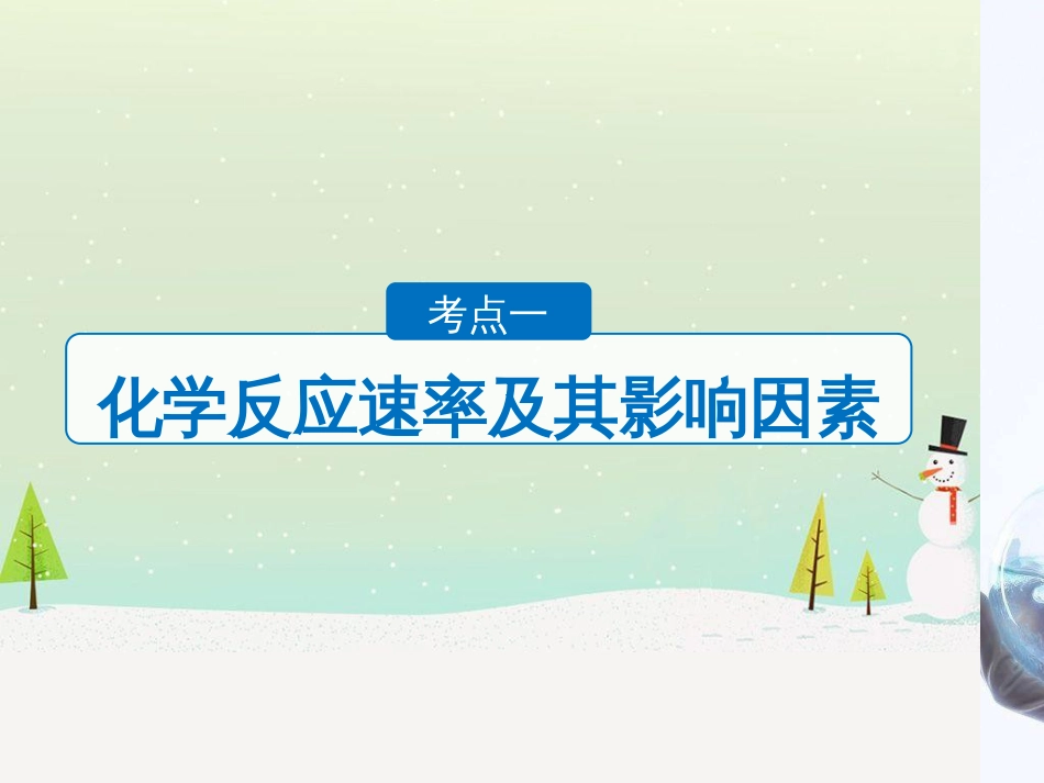 高考化学二轮增分策略 26题专练 有机物的综合应用课件 (44)_第3页