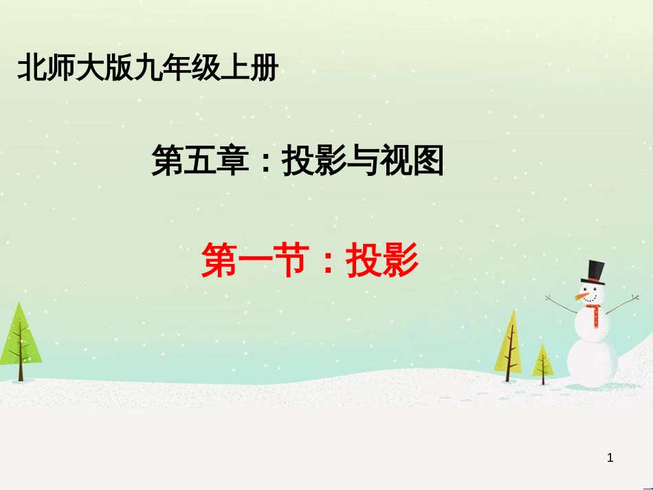 高考数学一轮复习 2.10 变化率与导数、导数的计算课件 文 新人教A版 (75)_第1页