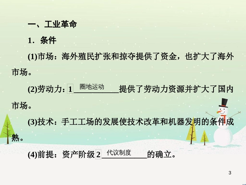 高考地理 技法点拨——气候 1 (765)_第3页