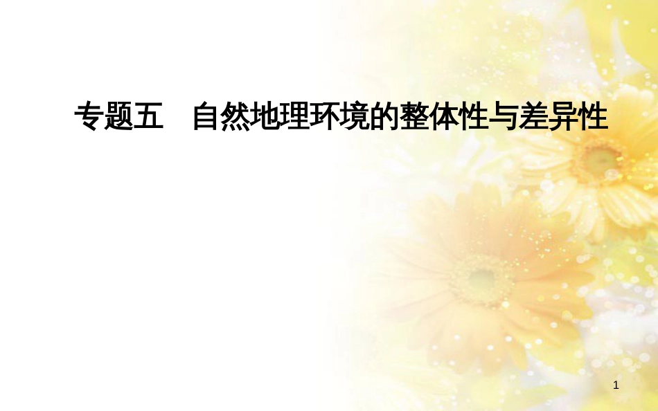 中考数学总复习 专题一 图表信息课件 新人教版 (28)_第1页