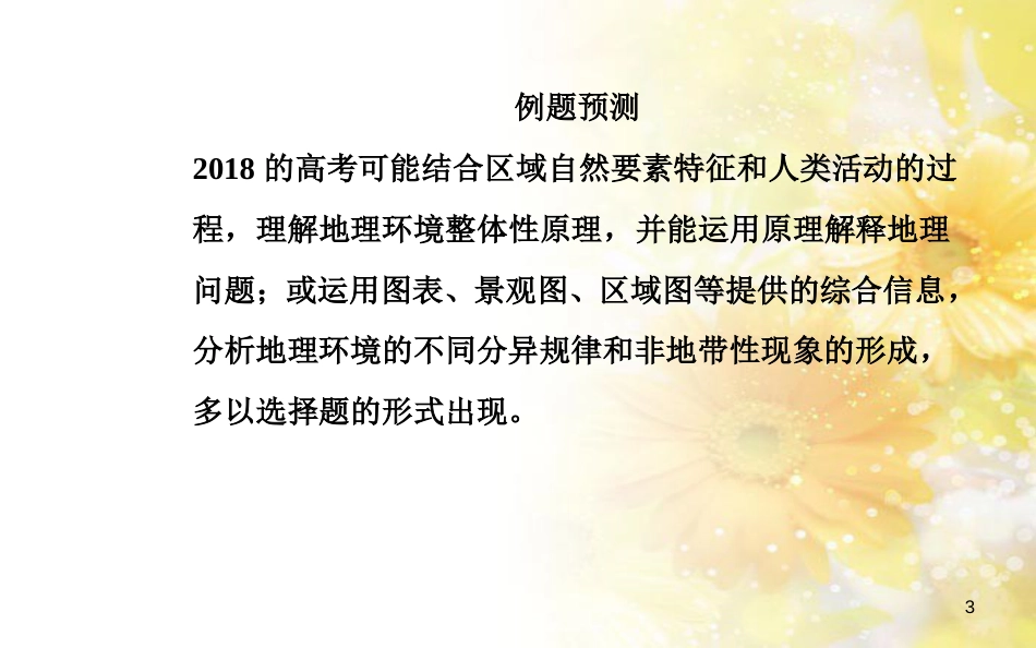 中考数学总复习 专题一 图表信息课件 新人教版 (28)_第3页