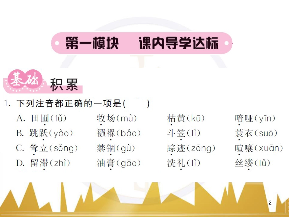 七年级数学上册 第一章 有理数重难点突破课件 （新版）新人教版 (120)_第2页